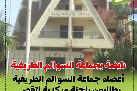 أعضاء جماعة السوالم الطريفية يطالبون بلجنة مركزية لتقصي الحقائق