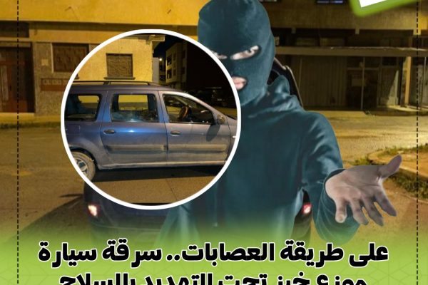 على طريقة العصابات.. سرقة سيارة موزع خبز تحت التهديد بالسلاح بالساحل أولاد حريز