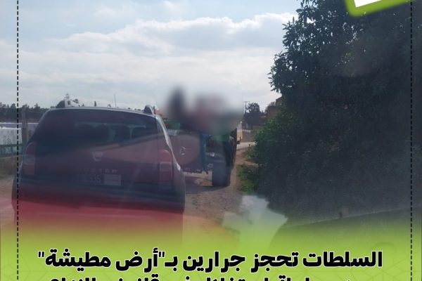 حجز جرارين بالساحل أولاد احريز بعد محاولة استغلال غير قانوني لعقار تابع لملك الدولة