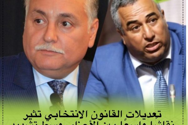 تعديلات القانون الانتخابي تثير نقاشًا واسعًا بين الأحزاب وسط تشديد شروط الترشح