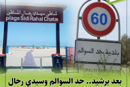 بعد برشيد.. حد السوالم وسيدي رحال على صفيح ساخن بسبب حملة التعمير