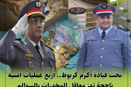 تحت قيادة أكـرم كربوط.. أربع عمليات أمنية ناجحة تهز معاقل المخدرات بالسوالم الطريفية في ظرف يوم واحد