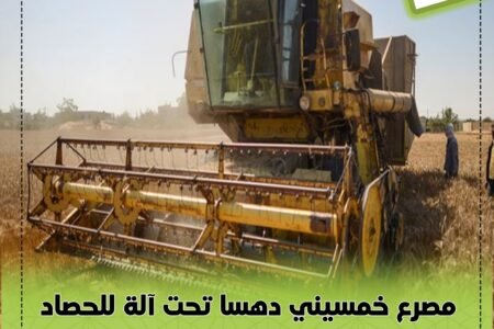 مصرع خمسيني دهسًا تحت آلة للحصاد بدوار العمارنة بجماعة الساحل أولاد حريز
