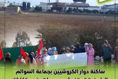 ساكنة دوار الكروشيين بجماعة السوالم الطريفية تستغيث بسبب ما تصفه بـ”كارثة بيئية وصحية” مرتبطة بنفايات مصنع للأعشاب