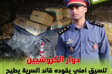 تنسيق أمني يقوده قائد السرية يطيح بسيارة “بيكوب” محملة بالمخدرات