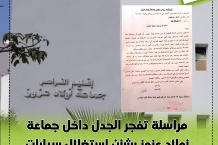 مراسلة تفجر الجدل داخل جماعة أولاد عزوز بشأن استغلال سيارات وآليات الجماعة