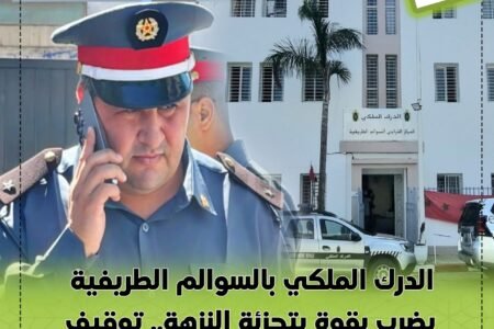 الدرك الملكي بالسوالم الطريفية يضرب بقوة بتجزئة النزهة.. توقيف شخصين وحجز مخدرات ودراجات نارية