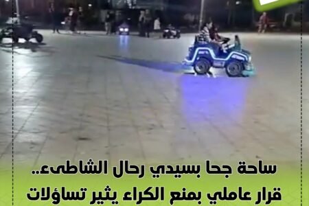 ساحة جحا بسيدي رحال الشاطىء.. بين قرار المنع وواقع الاستغلال