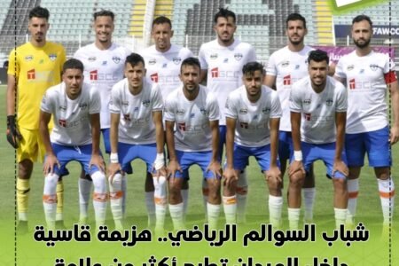 شباب السوالم الرياضي.. هزيمة قاسية داخل الميدان تطرح أكثر من علامة استفهام! أين الخلل؟
